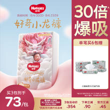 好奇 皇家御裤系列 拉拉裤