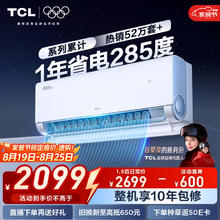 TCL 空调大1.5匹小蓝翼真省电Pro挂机一级能效省电40%变频冷暖KFR-35GW/RT2Ea+B1券后1549.2元