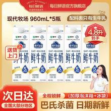 每日鲜语 蒙牛现代牧场每日鲜语鲜牛奶960ml*5瓶装低温巴氏39.5元