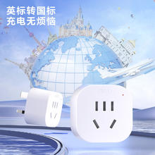 得力 英标转国标旅行插座转换插头（英国、中国香港、新加坡等） 一转一 LU5021