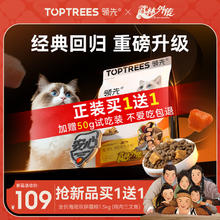 领先 Toptrees 全价海陆双拼猫粮 1.5kg*2袋