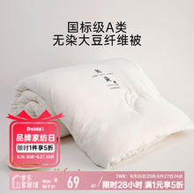 多喜爱 家纺春秋被 A类被子春秋被冬被四季被大豆纤维 1.2米床 被芯152*218cm69元