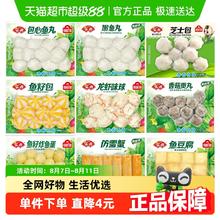 安井 鱼籽包鱼豆腐鱼丸蟹棒锁鲜装袋火锅丸子关东煮食材券后9.4元（47元包邮/5件）