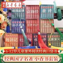 《中华国学小香书：四大名著+成语故事+山海经+上下五千年》连环画（全6册）券后9.9元包邮