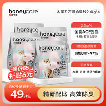 Honeycare 好命天生 魔法净界木薯矿石混合猫砂 钠基原矿 除臭不沾底2.4kg*4袋36.55元