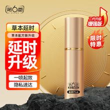 值选：第六感 SIXSEX 延时喷剂黄金版 10mL