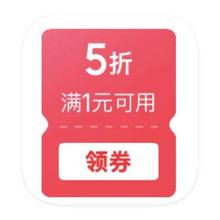 促销活动：京东商城 额外领取 5折立减券