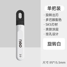得力 旋转出刃SK5美工刀 1把券后2.9元