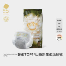babycare山茶轻柔婴儿纸尿裤体验装S码*3片 (4-8kg) 新生儿小号尿不湿7.1元 (券后省0.9)