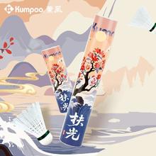 薰风 KUMPOO 熏风羽毛球 耐打王 飞行稳定 室内外娱乐球25.8元