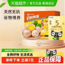温氏 供港无抗鲜鸡蛋30枚*50g券后18.84元