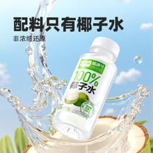 喵满分 百分百纯椰子水nfc饮料280g*15券后29.9元