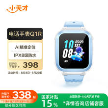 小天才 Q1R 4G智能手表 51mm 蓝色PC表壳 星蓝TPU表带（GPS、北斗）券后321.3元