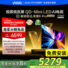 限地区、国补：Vidda 电视 75VX5Q-PRO 5英寸 发现X Pro 75英寸4823.2元（需领券）