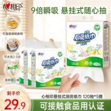 心相印 悬挂式厨房用纸 120抽*5提（赠挂钩）史低23.06元包邮（4.6元/提）