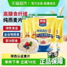 西麦 纯燕麦片1000g*3袋