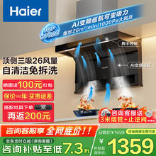 海尔 Haier CXW-258-IQF97520 顶侧双吸油烟机 26风量券后995.2元