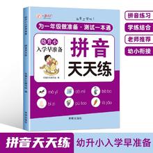 幼小衔接教材全套一日一练2025人教版幼儿园学前班大班练习册幼升小衔接练习册每日一练拼音数学券后7.7元