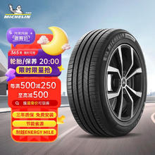 米其林 ENERGY MILE 235/50R19 99V 汽车轮胎683.33元