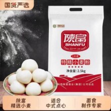 陕富 家用多用途小麦面粉 5斤7.98元（可低至5.98）