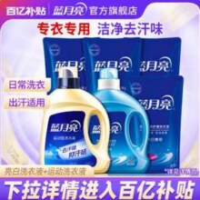 蓝月亮  深层洁净+运动型洗衣液 16斤59.9元包邮（3.7元/斤）