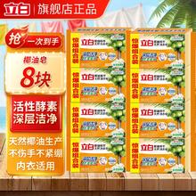 立白 天然椰油皂 强力去污透明皂 洗衣皂 101g*8块9.9元