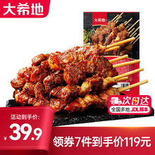 大希地 牛肉串 240g *111.99元