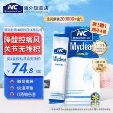 降酸控痛风！Nutrition Care 澳洲NC降君酸益生菌2g*10条*4盒周期装￥237.60 3.5折 比上一次爆料上涨 ￥8.6