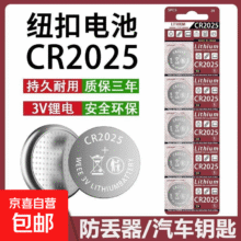 CR2023纽扣电池 【5粒装】1元