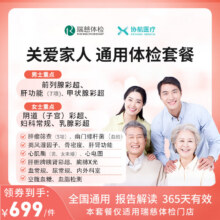 美年大健康 瑞慈体检关爱家人通用体检套餐 豪华版（瑞慈体检）499元（需领券）