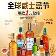 促销活动：京东 全球威士忌节 促销活动火热开启！