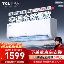TCL 真省电SE系列 KFR-35GW/JD21+B1 新一级能效 壁挂式空调 1.5匹1279.2元