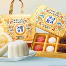 官栈X陶陶居 花胶即食冰皮月饼68g*6礼盒9.9元包邮（需领券）