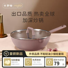 CaROTE 卡罗特 C12620 不粘炒锅 28cm券后67.15元