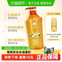 蜂花 生姜洗发水无硅控油健发550ml18.9元