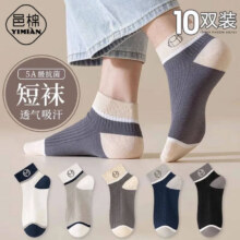 邑棉 短袜 10双9.95元（需领券）