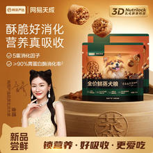 网易严选 全价鲜蒸犬粮 试用装 50g*21.9元