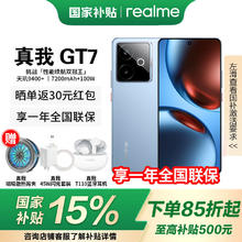国家补贴：realme GT7 5G手机 12GB+256GB 石墨烯·冰