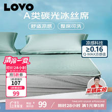 LOVO 乐蜗 VZL0870 A类冰丝席凉席三件套 180*200*30cm 绿色84.56元