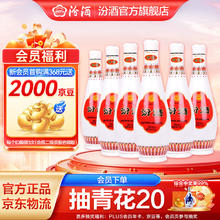 今日必买：汾酒 乳玻汾 48%vol 清香型白酒 475ml*6瓶券后280.54元