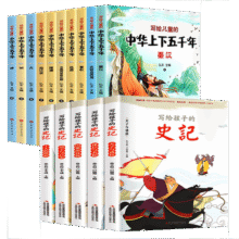 写给孩子的史记+写给儿童的中华上下五千年全套共15册 彩图注音版秦汉春秋战国隋唐明清等历史国学启蒙智慧哲理书 小学一二三年级经典儿童文学课外阅读书籍