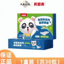 阿狸自营出品！贝因美 海藻钙/酵母锌/果蔬铁凝胶糖果30粒 任选2件￥14.16 1.4折