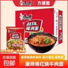 康师傅方便面 超级福满多 红烧牛肉面泡面袋装 夜宵速食批发 96g 红烧牛肉面 24袋39.9元 (月销4000+)