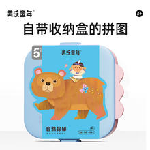 美乐童年 平面拼图 自然探秘（3副292片）券后39.9元