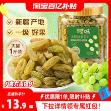 百草味 无核绿葡萄干500g罐装新疆特产免洗一级大果干零食蜜饯休闲