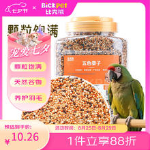 比克熊 鸟粮五色黍子(新粮)鹦鹉粮食鸟食虎皮粮饲料零食1kg11.26元