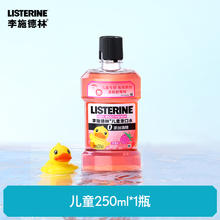 LISTERINE 李施德林 儿童漱口水清甜树莓防蛀固齿口感温和减少细菌 250ml
