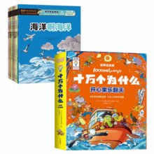 《十万个为什么开心果乐翻天》（彩图注音版）