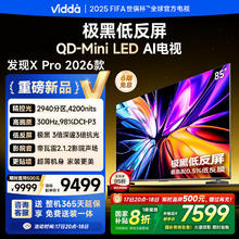 Vidda 发现X Pro 2026款 85英寸 300Hz超高刷黑曜屏 2940分区QD-Mini LED 85VX5Q-PRO 85英寸
