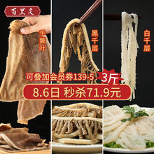百里炙 毛肚三剑客3斤大包装 百叶千层肚牛肚黑毛肚